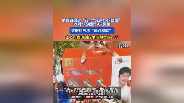 477元买16只螃蟹 收到2死蟹14臭蟹