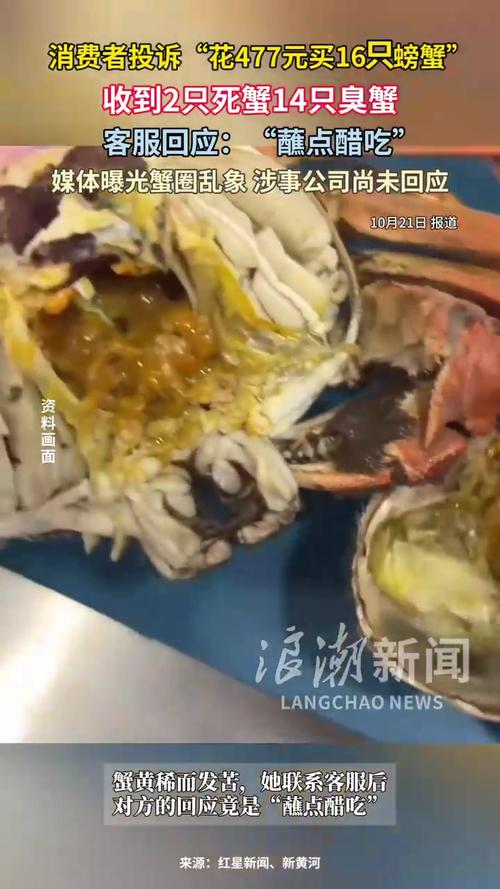 477元买16只螃蟹 收到2死蟹14臭蟹