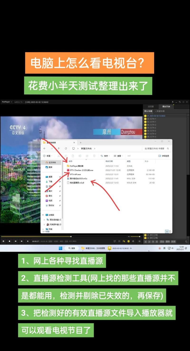 电脑上如何看电视