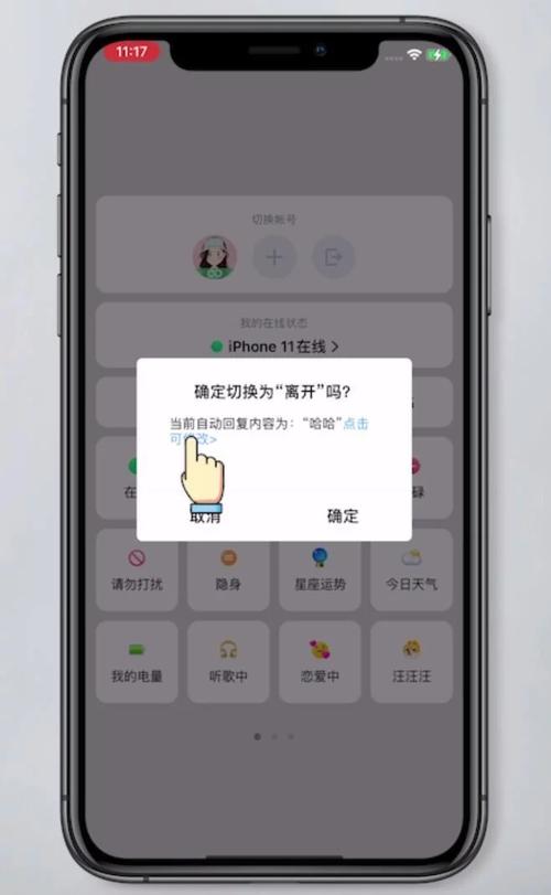 苹果手机qq如何弄自动回复手机版的