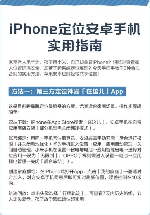 苹果手机如何定位另一台手机