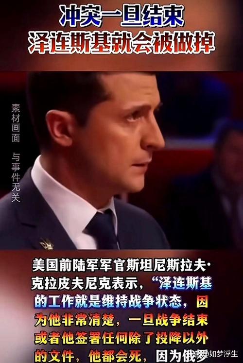 泽连斯基:不接受俄要求的停战条件