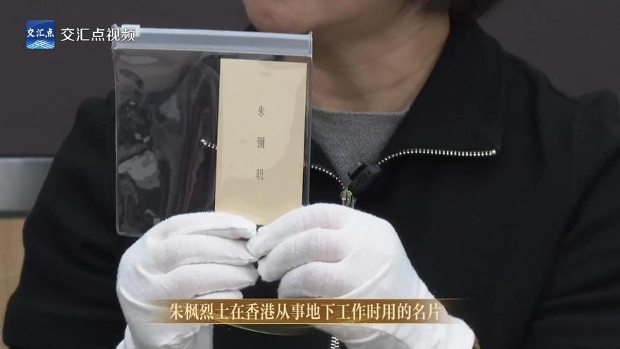 朱枫上海地下工作身份证首次亮相