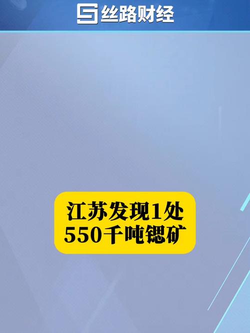 中国找矿有新发现！大型锶矿床 1