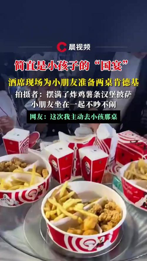 酒席为小朋友准备两桌肯德基