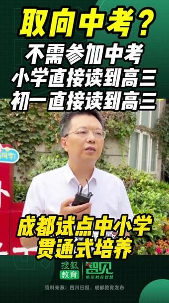 教育局:成都试点取消中考系误读