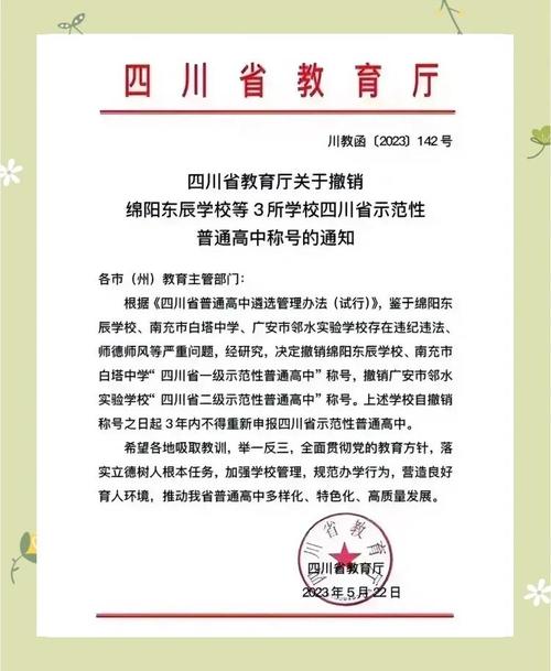 教育局:成都试点取消中考系误读
