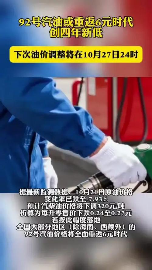 92号汽油或重返6元时代