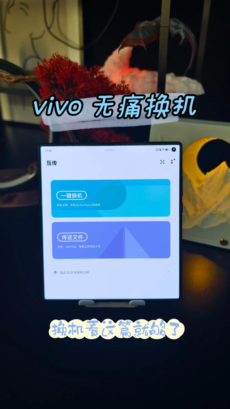 苹果手机通讯录如何传到Vivo手机上