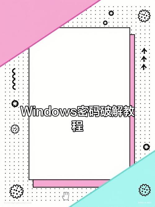 如何绕过电脑密码