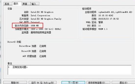 如何查看电脑的显存