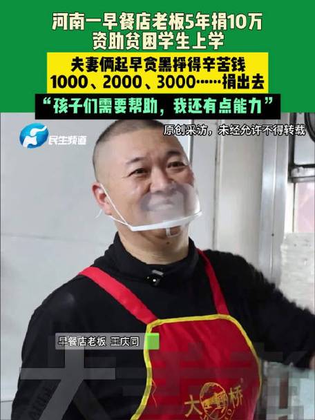 早餐店老板5年捐10万资助贫困生