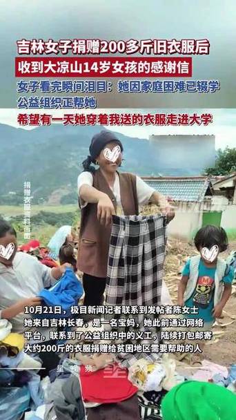 女子捐200斤旧衣后收到14岁女孩来信