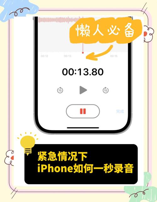 苹果手机如何用手机录制mp3