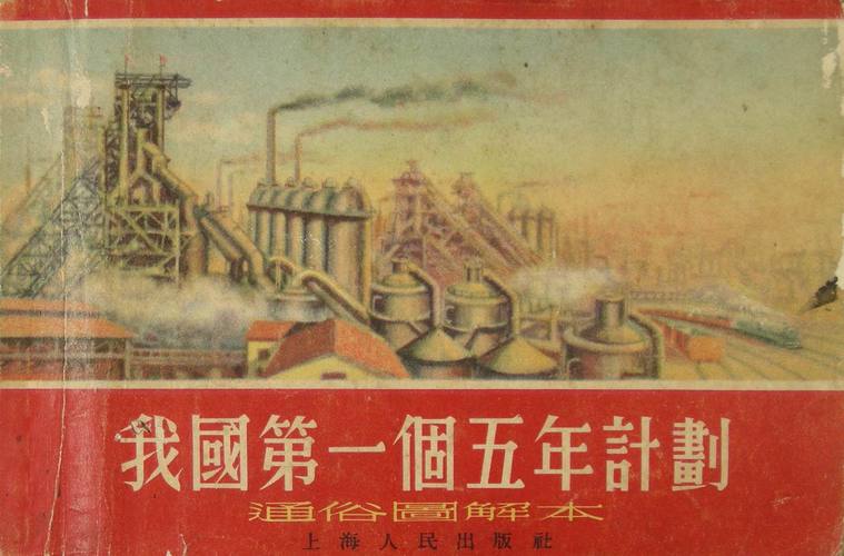 五年规划为何是中国发展秘诀