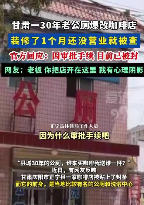 30年老公厕爆改咖啡店 没营业就被查