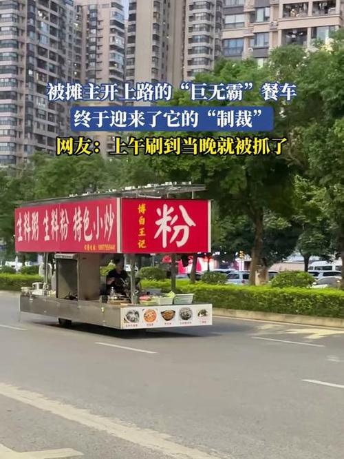 南宁一“巨无霸”摆摊餐车上路被罚