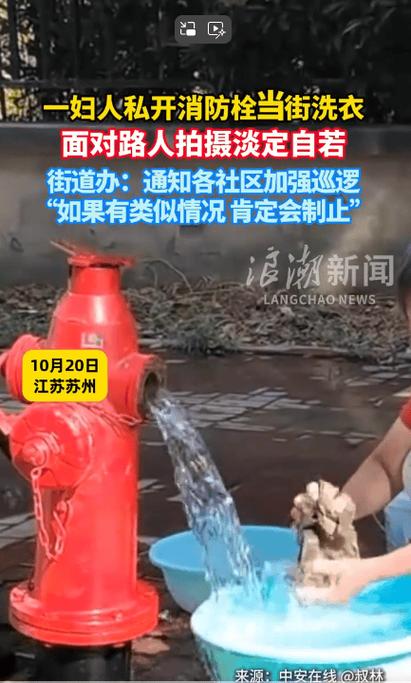 女子私开消防栓当街洗衣
