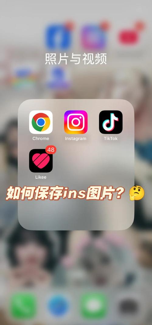 ins的视频苹果手机如何保存到手机