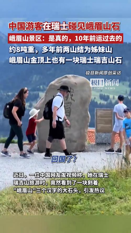 峨眉山石碑在瑞士已定居10年