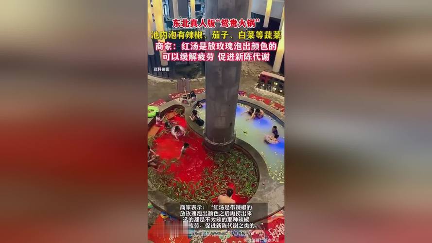 东北现真人版“鸳鸯锅”商家回应