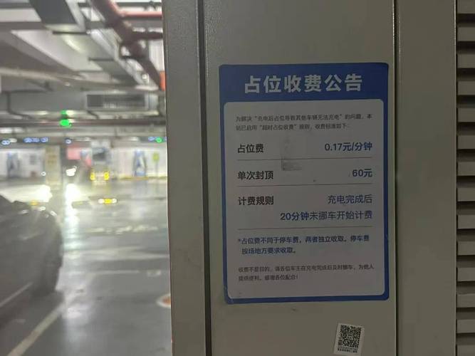 充电后占位94分钟被收438元 法院判了