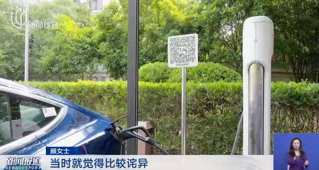 充电后占位94分钟被收438元 法院判了