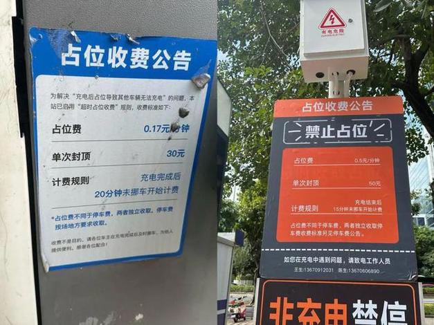 充电后占位94分钟被收438元 法院判了