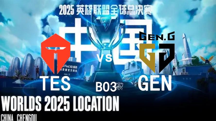 GEN战胜TES晋级S15八强