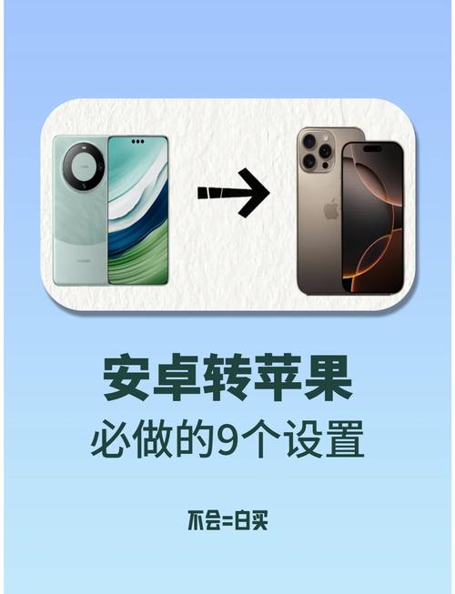 qq如何让安卓手机变成苹果手机