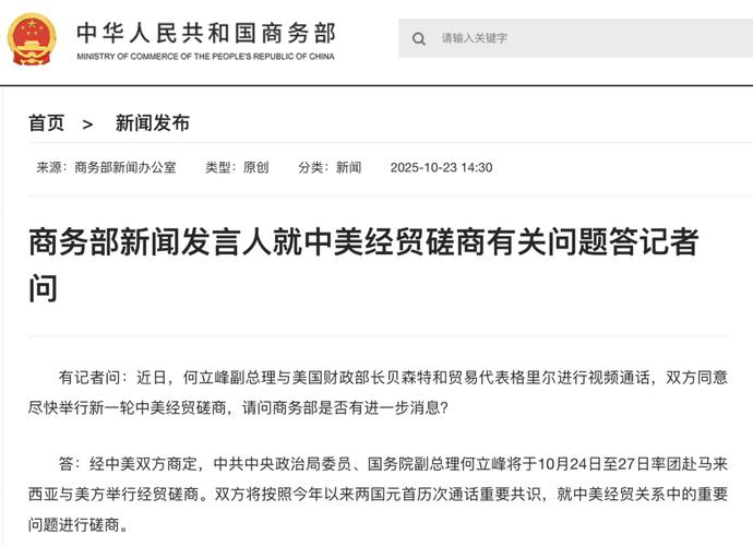 中美经贸磋商将于10月24至27日举行