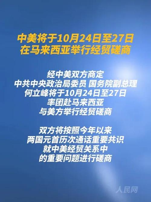 中美经贸磋商将于10月24至27日举行