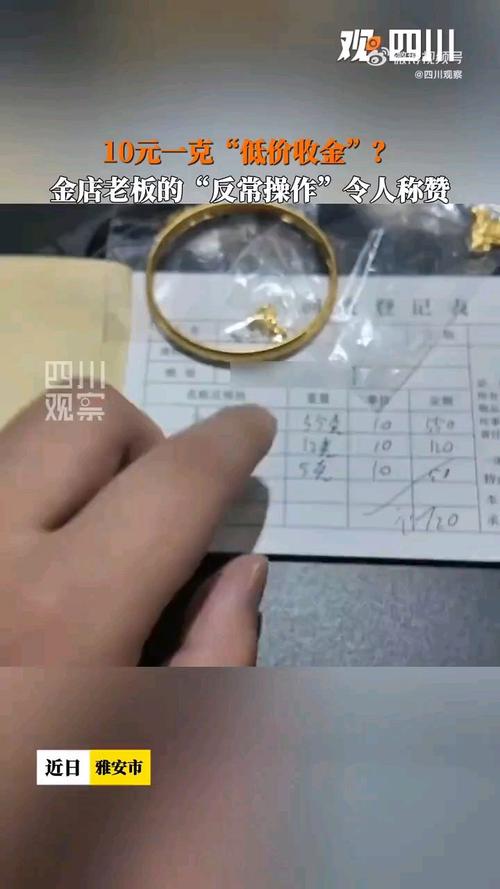 金店老板10元1克收孩子黄金还给家长