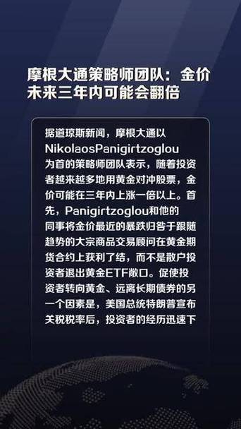 摩根大通:金价未来三年内可能会翻倍