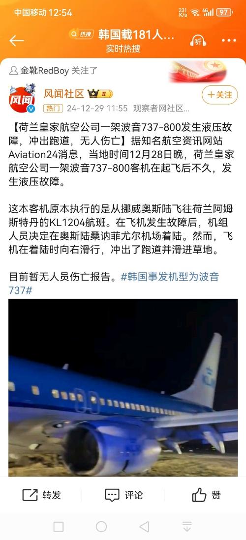 荷兰遭风暴袭击 航空铁路交通受阻