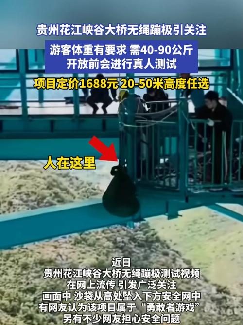 贵州“无绳蹦极”被叫停