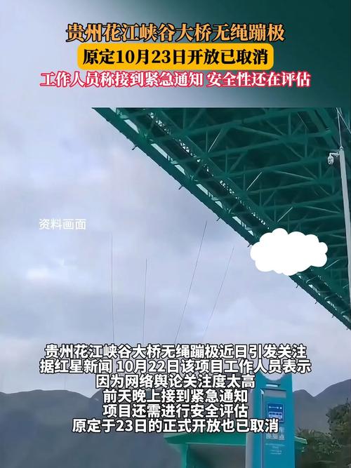 贵州“无绳蹦极”被叫停