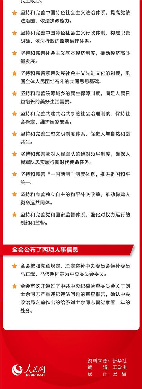 四中全会公报:推进祖国统一大业