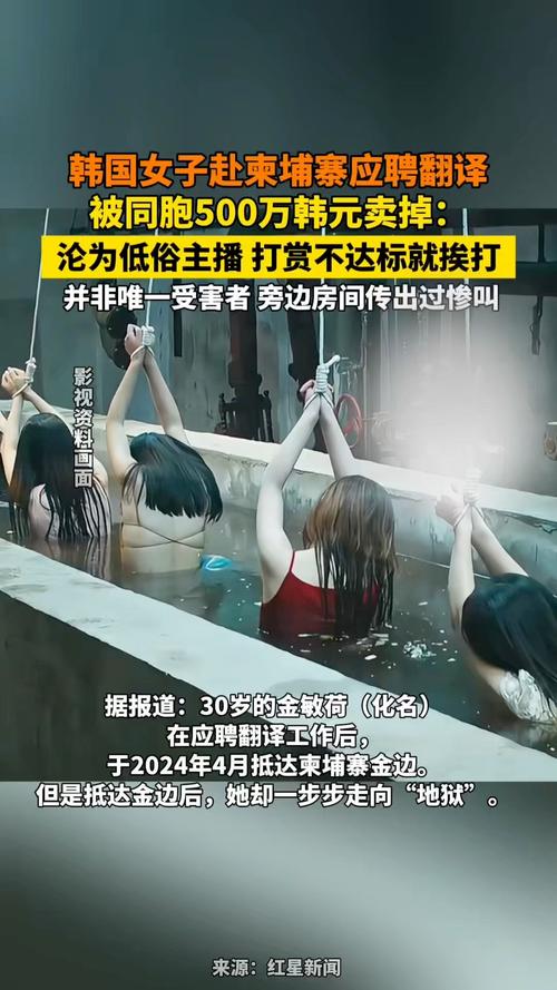 韩国女子赴柬应聘翻译被同胞卖掉