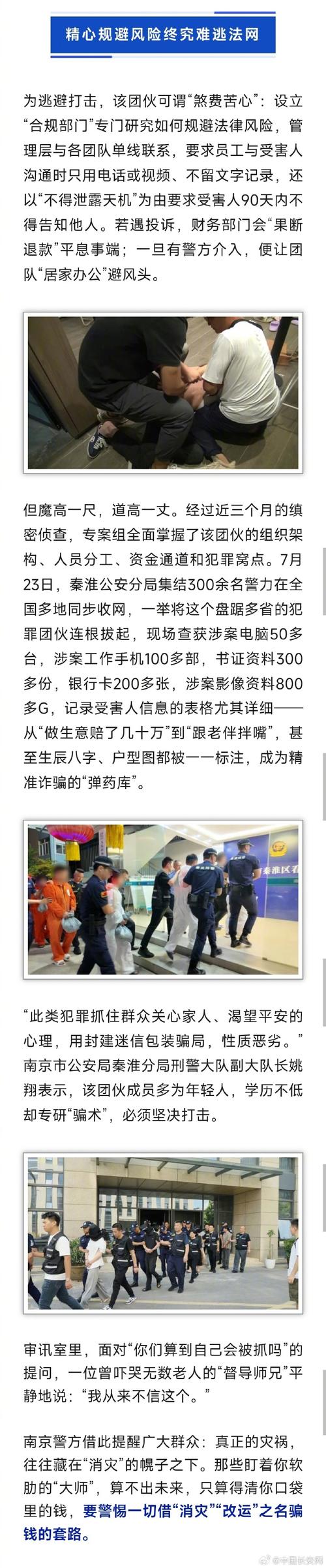 特大封建迷信诈骗案破获 92人落网