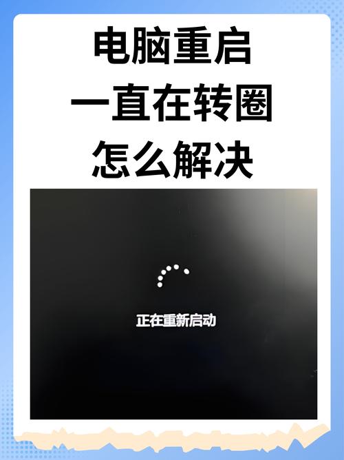 电脑故障后如何重启