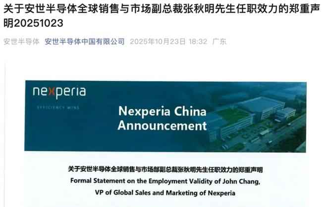 安世中国称张秋明职务身份不变