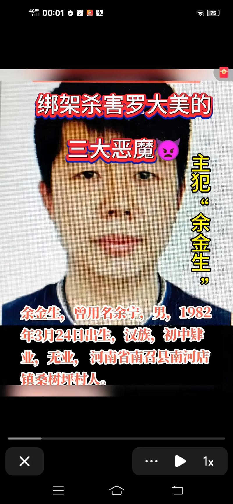 网红罗大美被害案凶手获死刑
