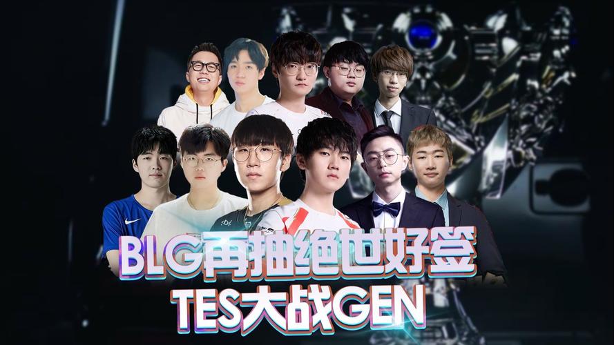 TES抽中BLG