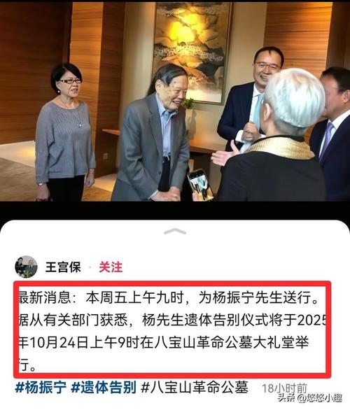 杨振宁告别仪式:遗体安卧翠柏丛中