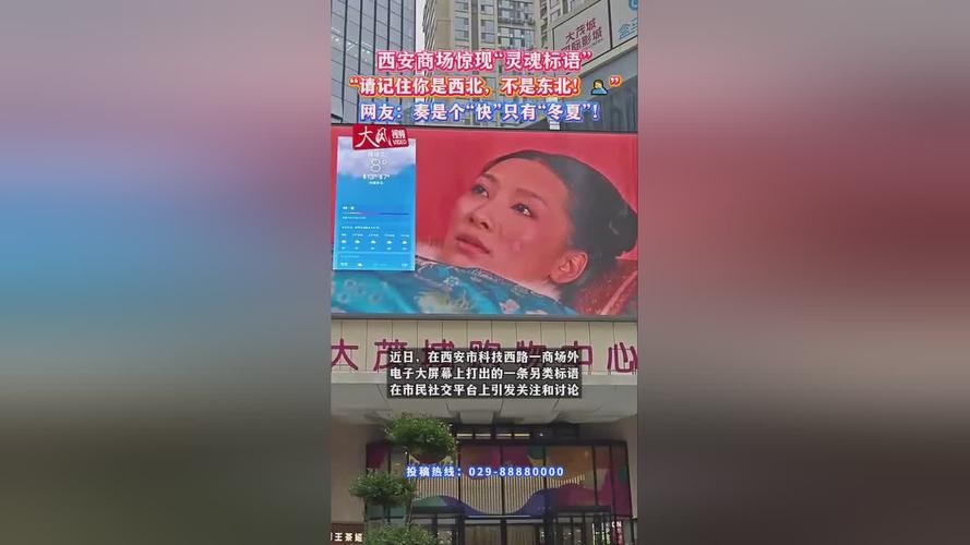 “西安请记住你是西北 不是东北”