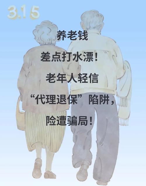 “业务员”让上千万养老钱打水漂