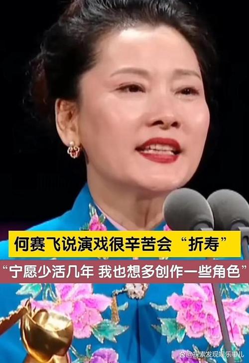 何赛飞真人秀综艺首秀