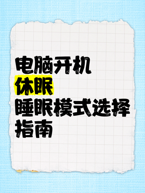 电脑休眠如何开启