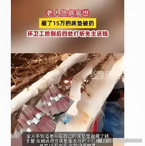 15万现金被男子当垃圾扔了
